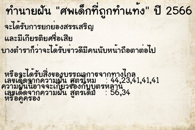 ทำนายฝัน ศพเด็กที่ถูกทำแท้ง ทำนายฝัน ศพเด็กที่ถูกทำแท้ง