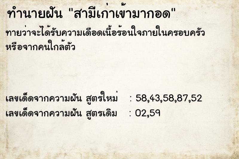 ทำนายฝัน สามีเก่าเข้ามากอด ทำนายฝัน สามีเก่าเข้ามากอด