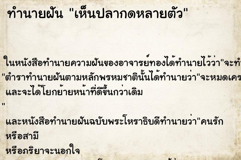 ทำนายฝัน เห็นปลากดหลายตัว ทำนายฝัน เห็นปลากดหลายตัว