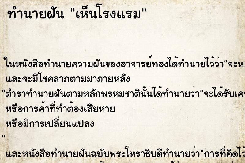 ทำนายฝัน เห็นโรงแรม ทำนายฝัน เห็นโรงแรม