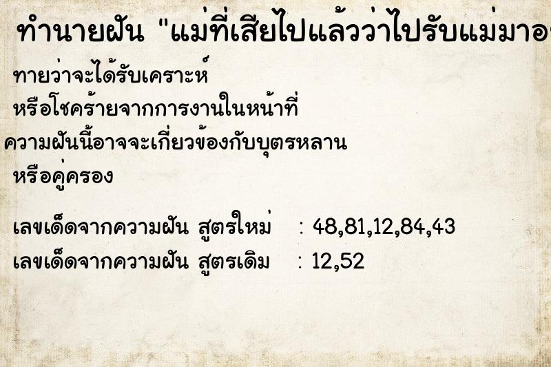 ทำนายฝันแม่ที่เสียไปแล้วว่าไปรับแม่มาอยู่ด้วย ทำนายฝันทำนายฝันแม่ที่เสียไปแล้วว่าไปรับแม่มาอยู่ด้วย