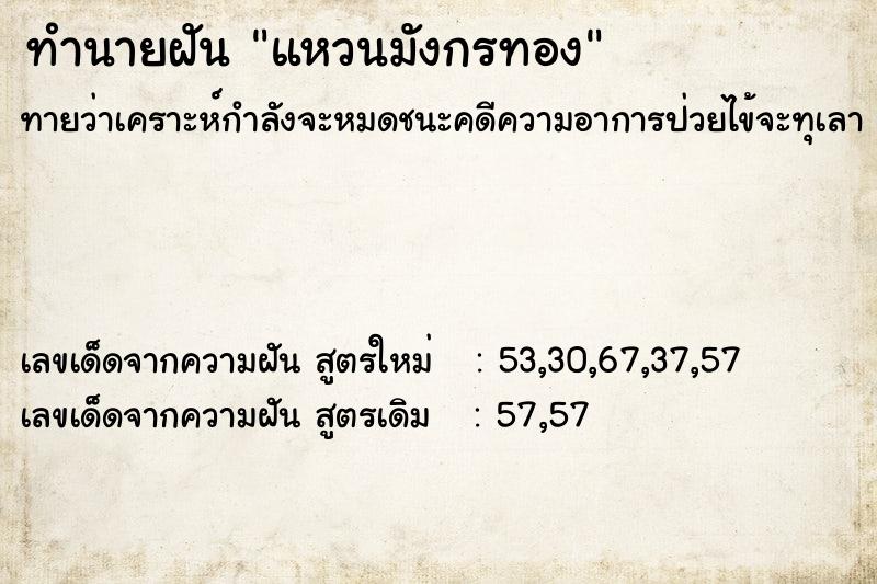 ทำนายฝันทำนายฝันแหวนมังกรทอง