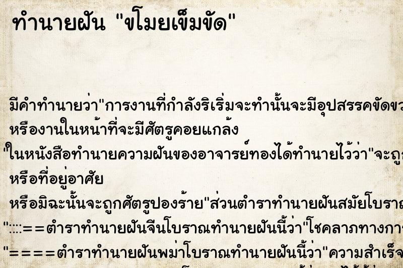 ทำนายฝัน ขโมยเข็มขัด ตำราโบราณ แม่นที่สุดในโลก