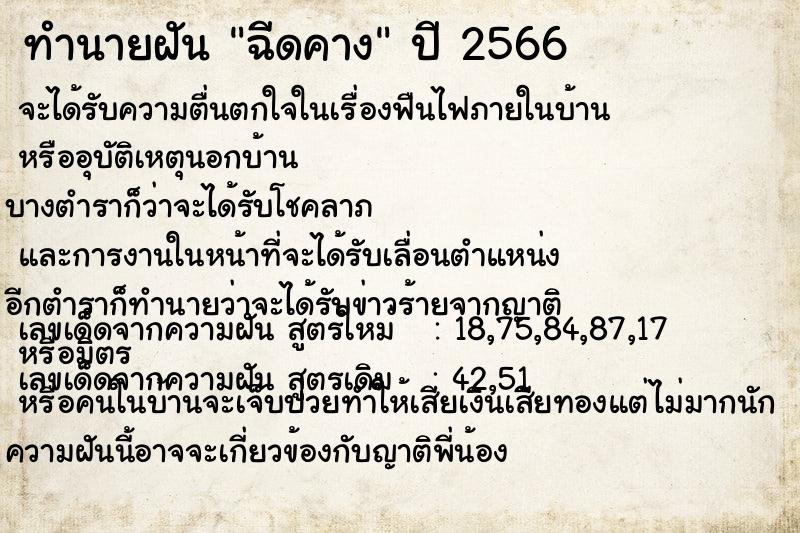 ทำนายฝัน ฉีดคาง