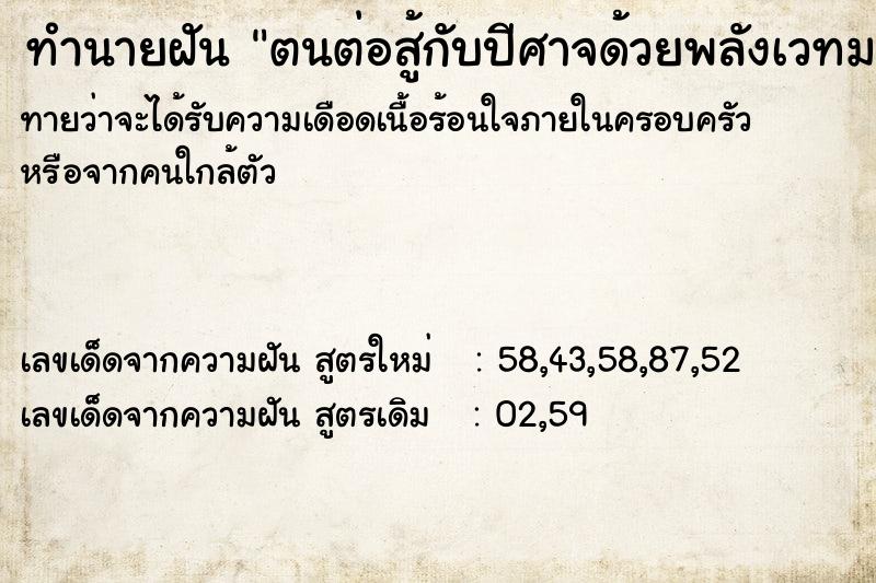 ทำนายฝันตนต่อสู้กับปีศาจด้วยพลังเวทมนต์ ทำนายฝันทำนายฝันตนต่อสู้กับปีศาจด้วยพลังเวทมนต์