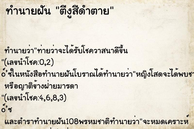 ทำนายฝัน ตีงูสีดำตาย ทำนายฝัน ตีงูสีดำตาย