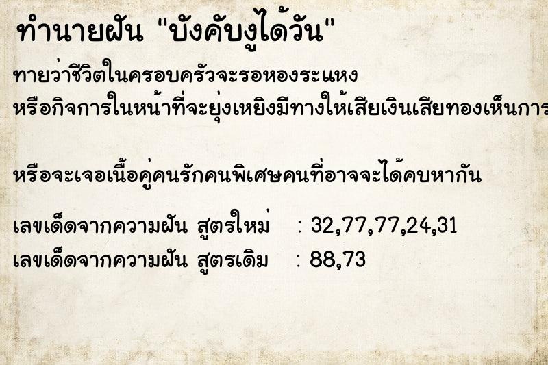 ทำนายฝันทำนายฝันบังคับงูได้วัน