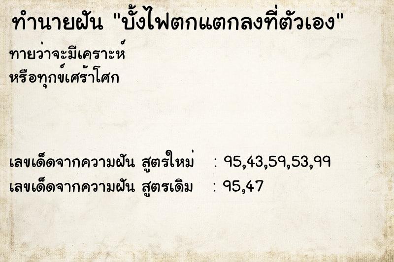 ทำนายฝันบั้งไฟตกแตกลงที่ตัวเอง ทำนายฝันทำนายฝันบั้งไฟตกแตกลงที่ตัวเอง