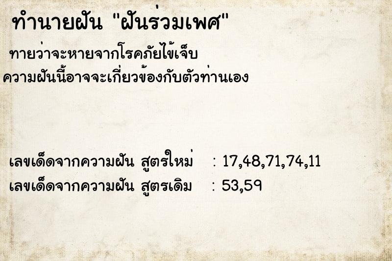 ทำนายฝันฝันร่วมเพศ ทำนายฝันทำนายฝันฝันร่วมเพศ