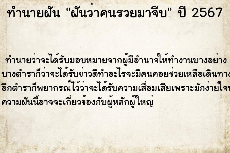 ทำนายฝัน ฝันว่าคนรวยมาจีบ ตำราโบราณ แม่นที่สุดในโลก