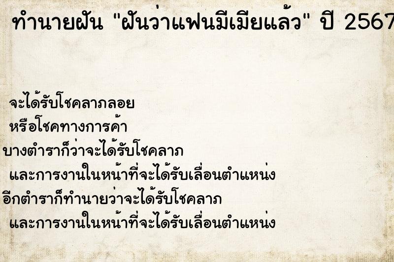 ทำนายฝันฝันว่าแฟนมีเมียแล้ว ทำนายฝันทำนายฝันฝันว่าแฟนมีเมียแล้ว