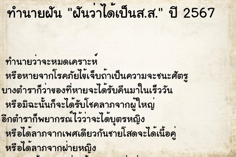 ทำนายฝันฝันว่าได้เป็นส.ส. ทำนายฝันทำนายฝันฝันว่าได้เป็นส.ส.