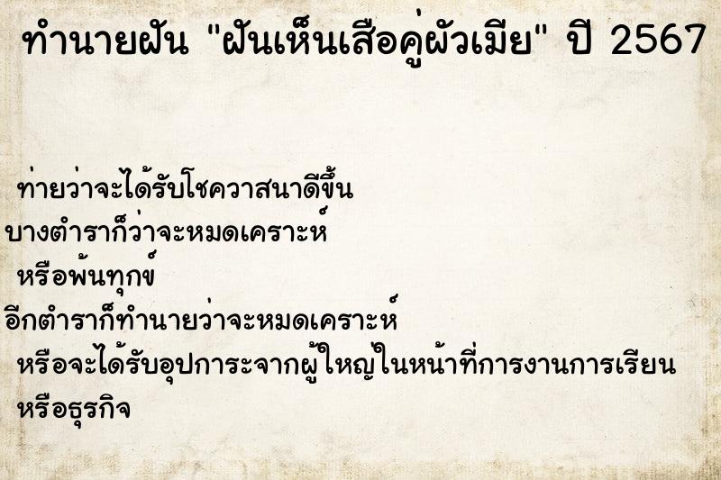 ทำนายฝันฝันเห็นเสือคู่ผัวเมีย ทำนายฝันทำนายฝันฝันเห็นเสือคู่ผัวเมีย