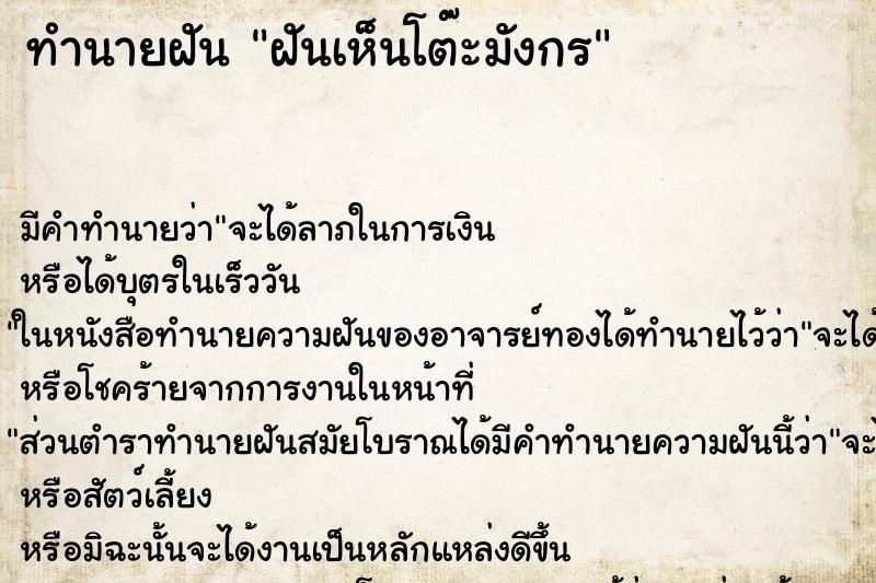 ทำนายฝัน ฝันเห็นโต๊ะมังกร ทำนายฝัน ฝันเห็นโต๊ะมังกร