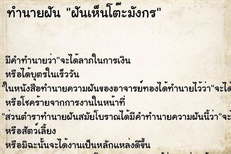 ทำนายฝัน ฝันเห็นโต๊ะมังกร ตำราโบราณ แม่นที่สุดในโลก