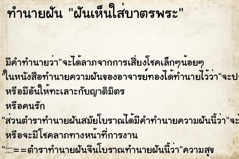 ทำนายฝันทำนายฝันฝันเห็นใส่บาตรพระ