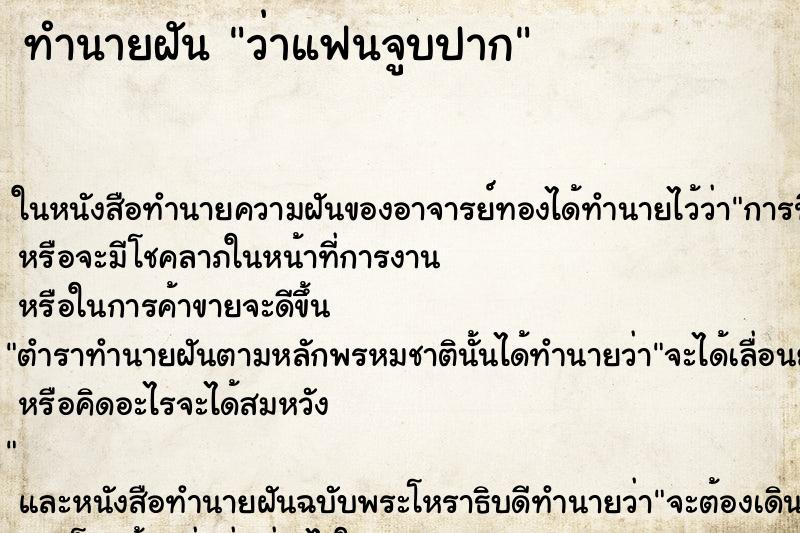 ทำนายฝัน ว่าแฟนจูบปาก ทำนายฝัน ว่าแฟนจูบปาก
