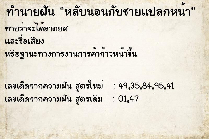 ทำนายฝันทำนายฝันหลับนอนกับชายแปลกหน้า