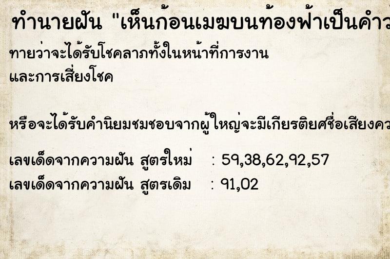 ทำนายฝันเห็นก้อนเมฆบนท้องฟ้าเป็นคำว่าทรงพระเจริญ ทำนายฝันทำนายฝันเห็นก้อนเมฆบนท้องฟ้าเป็นคำว่าทรงพระเจริญ
