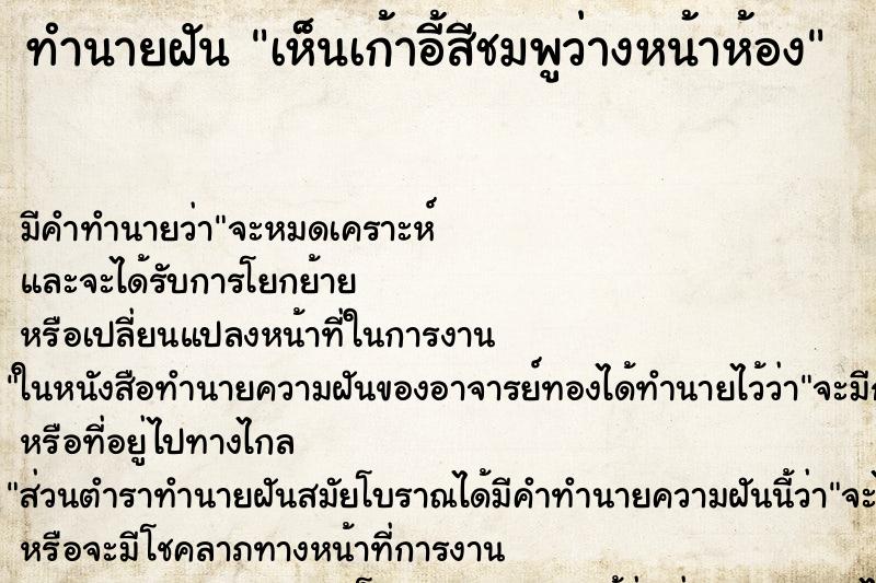 ทำนายฝัน เห็นเก้าอี้สีชมพูว่างหน้าห้อง ทำนายฝัน เห็นเก้าอี้สีชมพูว่างหน้าห้อง
