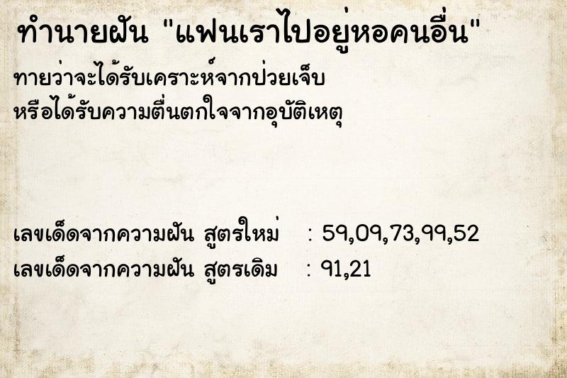 ทำนายฝันแฟนเราไปอยู่หอคนอื่น ทำนายฝันทำนายฝันแฟนเราไปอยู่หอคนอื่น