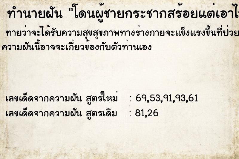 ทำนายฝันโดนผู้ชายกระชากสร้อยแต่เอาไปไม่ได้ ทำนายฝันทำนายฝันโดนผู้ชายกระชากสร้อยแต่เอาไปไม่ได้