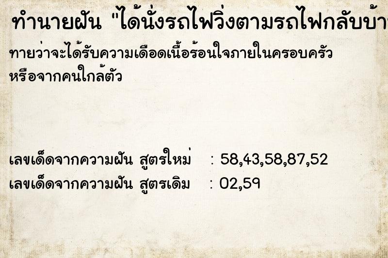 ทำนายฝันได้นั่งรถไฟวิ่งตามรถไฟกลับบ้าน ทำนายฝันทำนายฝันได้นั่งรถไฟวิ่งตามรถไฟกลับบ้าน
