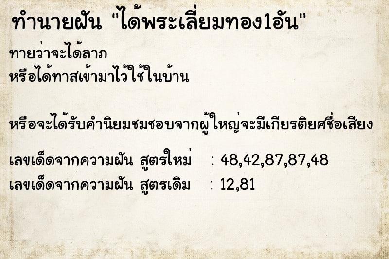 ทำนายฝันทำนายฝันได้พระเลี่ยมทอง1อัน
