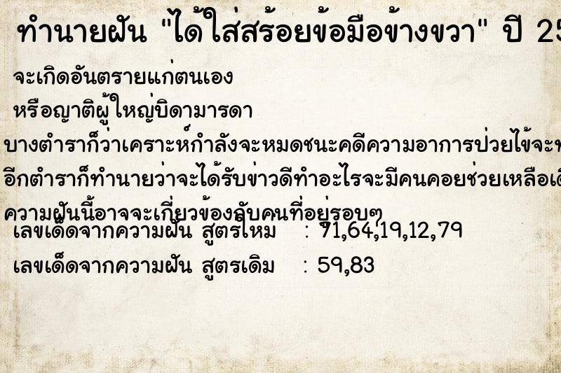 ทำนายฝัน ได้ใส่สร้อยข้อมือข้างขวาแม่นๆ ฟรี ด้วยตำราหนังสือทำนายฝันโบราณ ทำนายฝันได้ใส่สร้อยข้อมือข้างขวา