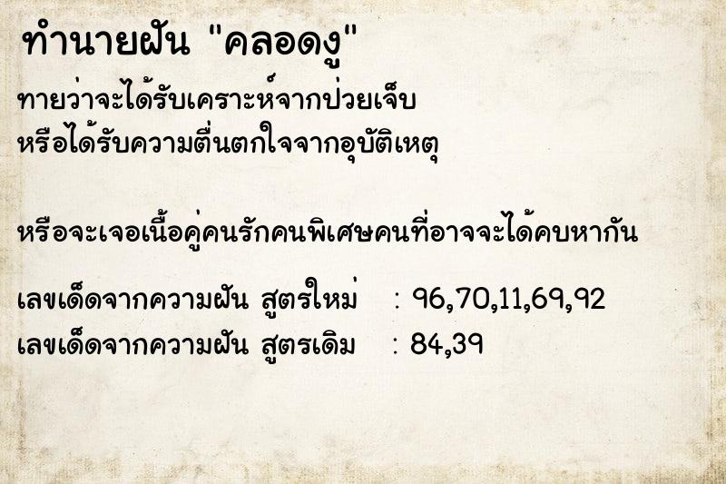 ทำนายฝันคลอดงู ทำนายฝันทำนายฝันคลอดงู