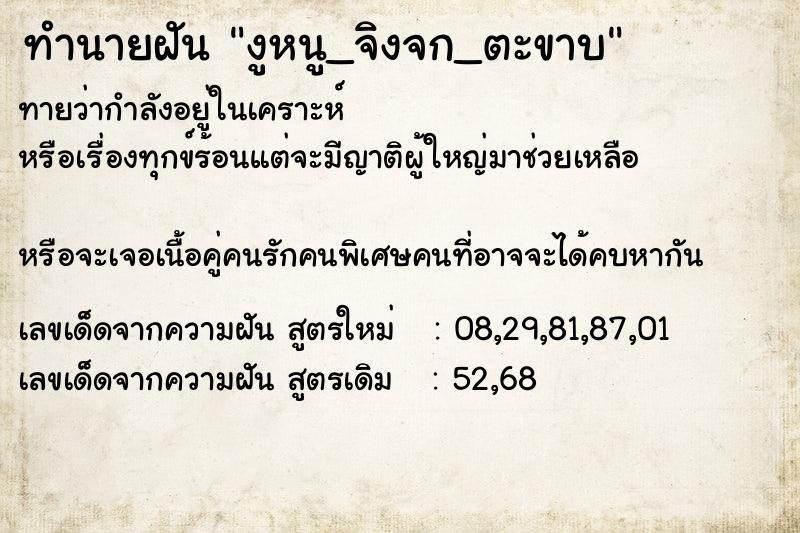 ทำนายฝันงูหนู_จิงจก_ตะขาบ ทำนายฝันทำนายฝันงูหนู_จิงจก_ตะขาบ