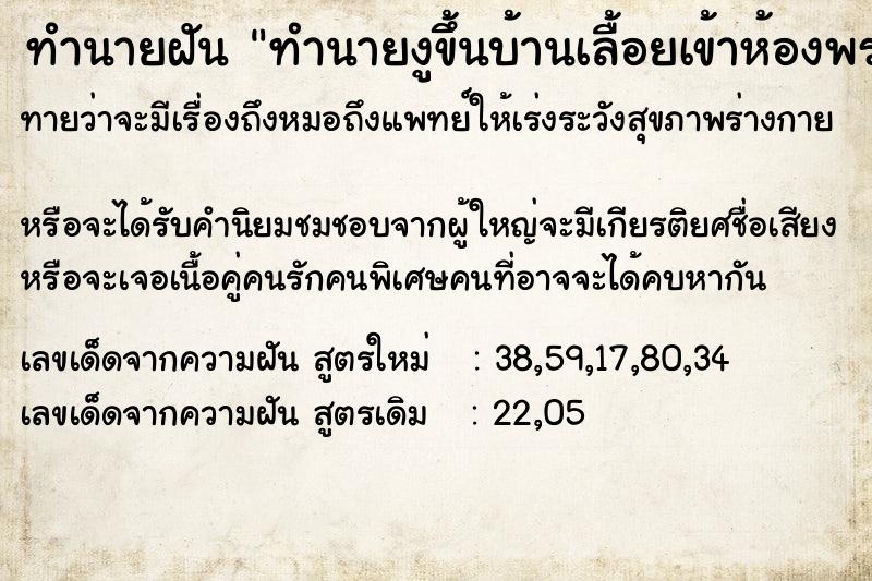 ทำนายฝันทำนายงูขึ้นบ้านเลื้อยเข้าห้องพระ ทำนายฝันทำนายฝันทำนายงูขึ้นบ้านเลื้อยเข้าห้องพระ