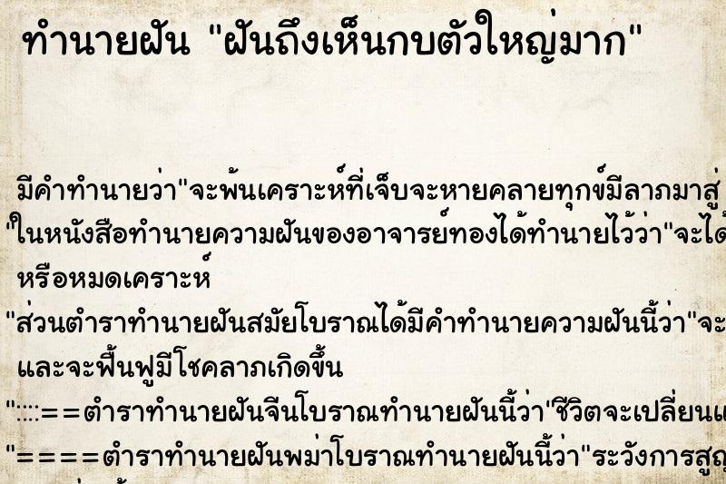 ทำนายฝันฝันถึงเห็นกบตัวใหญ่มาก ทำนายฝันทำนายฝันฝันถึงเห็นกบตัวใหญ่มาก