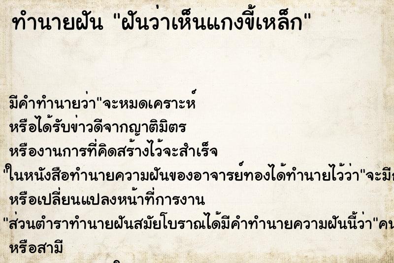 ทำนายฝัน ฝันว่าเห็นแกงขี้เหล็ก ทำนายฝัน ฝันว่าเห็นแกงขี้เหล็ก