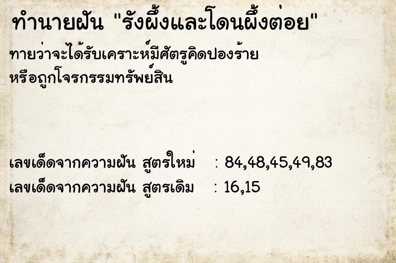 ทำนายฝันรังผึ้งและโดนผึ้งต่อย ทำนายฝันทำนายฝันรังผึ้งและโดนผึ้งต่อย