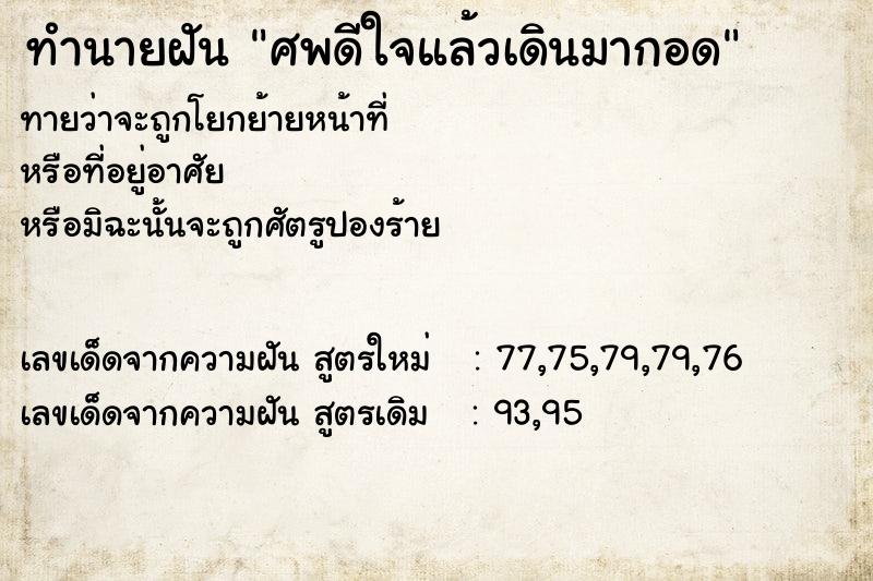 ทำนายฝันศพดีใจแล้วเดินมากอด ทำนายฝันทำนายฝันศพดีใจแล้วเดินมากอด