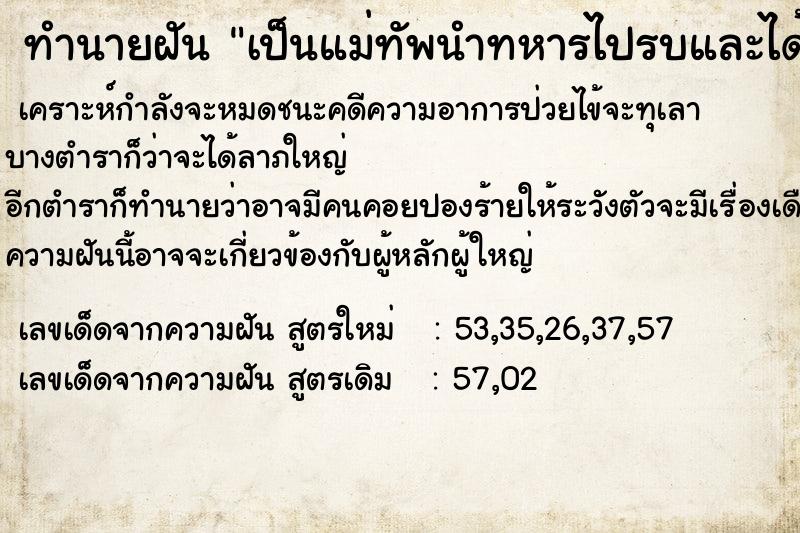 ทำนายฝันเป็นแม่ทัพนำทหารไปรบและได้รับชัยชนะ ทำนายฝันทำนายฝันเป็นแม่ทัพนำทหารไปรบและได้รับชัยชนะ