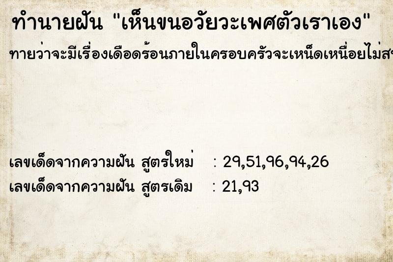 ทำนายฝัน เห็นขนอวัยวะเพศตัวเราเอง ทำนายฝัน เห็นขนอวัยวะเพศตัวเราเอง