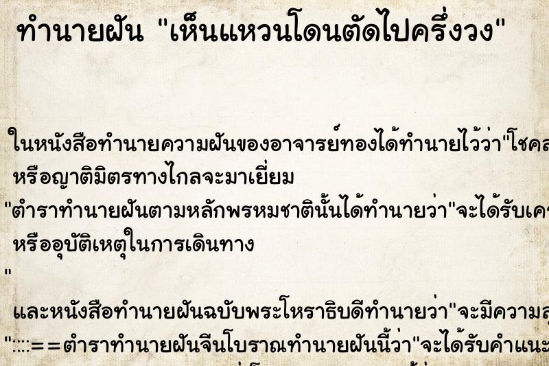 ทำนายฝันเห็นแหวนโดนตัดไปครึ่งวง ทำนายฝันทำนายฝันเห็นแหวนโดนตัดไปครึ่งวง