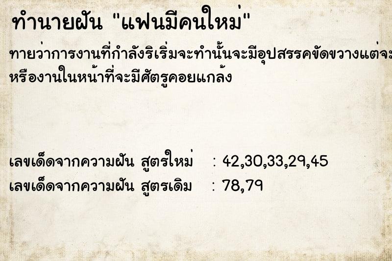 ทำนายฝัน แฟนมีคนใหม่ ตำราโบราณ แม่นที่สุดในโลก