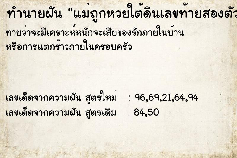 ทำนายฝัน แม่ถูกหวยใต้ดินเลขท้ายสองตัว ทำนายฝัน แม่ถูกหวยใต้ดินเลขท้ายสองตัว
