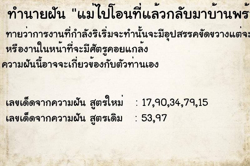 ทำนายฝันทำนายฝันแม่ไปโอนที่แล้วกลับมาบ้านพร้อมโฉนดที่ดิน