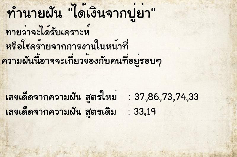 ทำนายฝันได้เงินจากปู่ย่า ทำนายฝันทำนายฝันได้เงินจากปู่ย่า