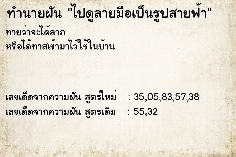 ทำนายฝันไปดูลายมือเป็นรูปสายฟ้า ทำนายฝันทำนายฝันไปดูลายมือเป็นรูปสายฟ้า