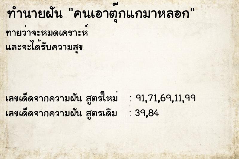 ทำนายฝันคนเอาตุ๊กแกมาหลอก ทำนายฝันทำนายฝันคนเอาตุ๊กแกมาหลอก