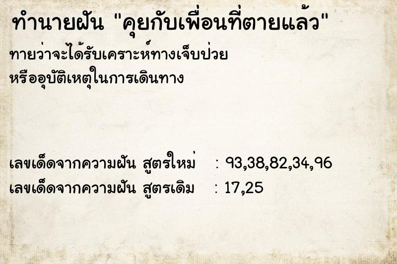 ทำนายฝันคุยกับเพื่อนที่ตายแล้ว ทำนายฝันทำนายฝันคุยกับเพื่อนที่ตายแล้ว