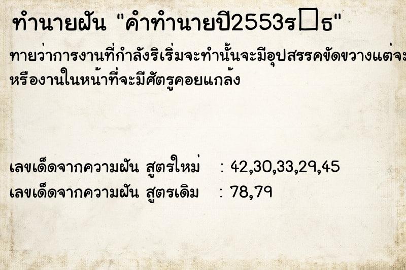 ทำนายฝันคําทํานายปี2553ร�¸ ทำนายฝันทำนายฝันคําทํานายปี2553ร�¸