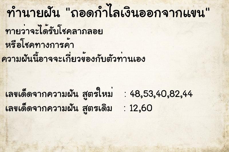 ทำนายฝันถอดกำไลเงินออกจากแขน ทำนายฝันทำนายฝันถอดกำไลเงินออกจากแขน