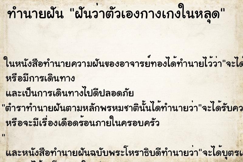 ทำนายฝัน ฝันว่าตัวเองกางเกงในหลุด ตำราโบราณ แม่นที่สุดในโลก