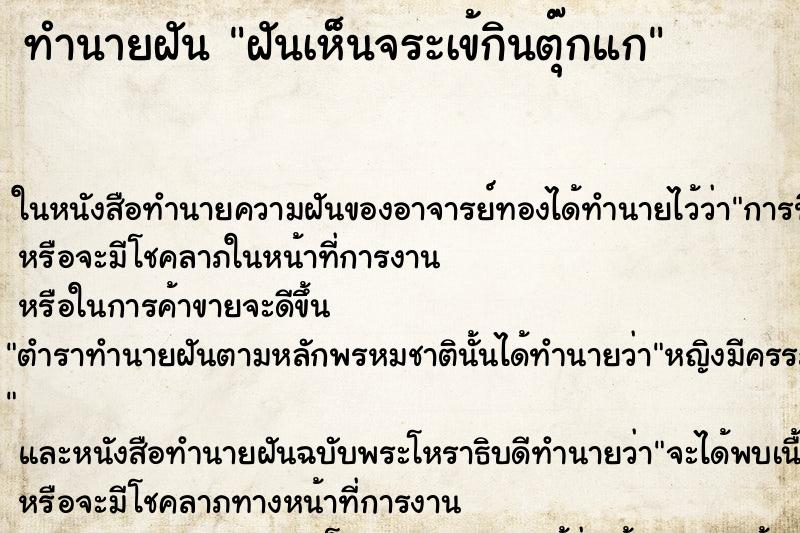 ทำนายฝันฝันเห็นจระเข้กินตุ๊กแก ทำนายฝันทำนายฝันฝันเห็นจระเข้กินตุ๊กแก